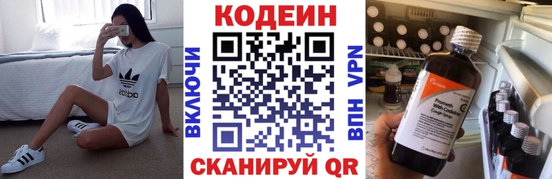 цены   Вышний Волочёк  Кодеин Purple Drank 